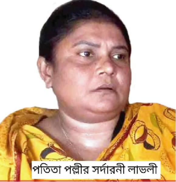 ময়মনসিংহে অপরাধ সাম্রাজ্যে অবৈধ সম্পদের পাহাড় গড়েছেন পতিতা নেত্রী সর্দার্ণী লাভলী।