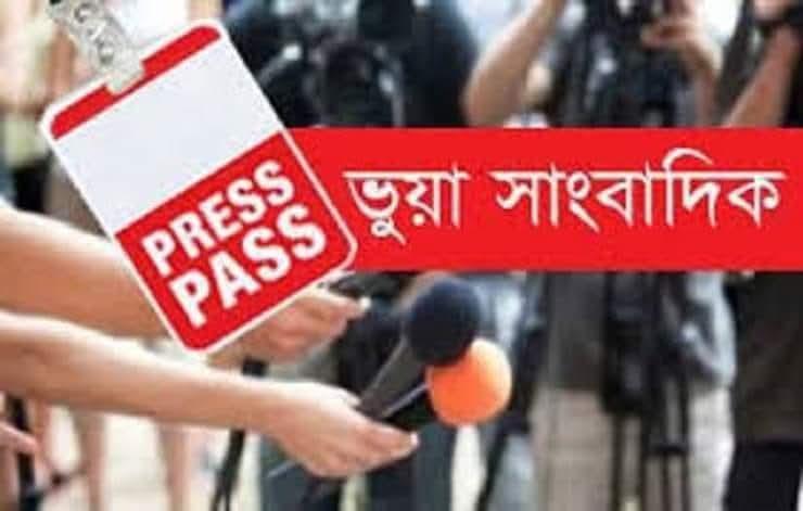 সাংবাদিক হওয়া কত সহজ !